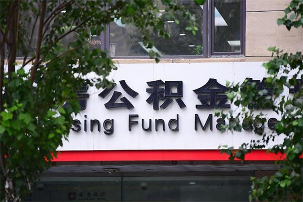 西安辞职后怎么去领取公积金（辞职后怎么领取公积金里面的钱）