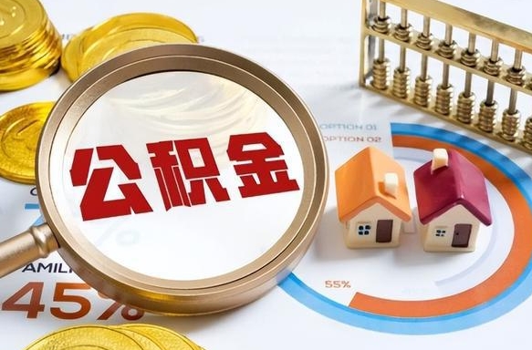 西安公积金自己怎么取（自己去取公积金怎么取）